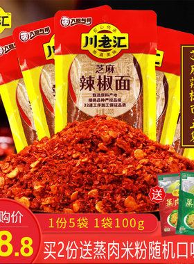 川老汇芝麻辣椒面干碟蘸料海椒面