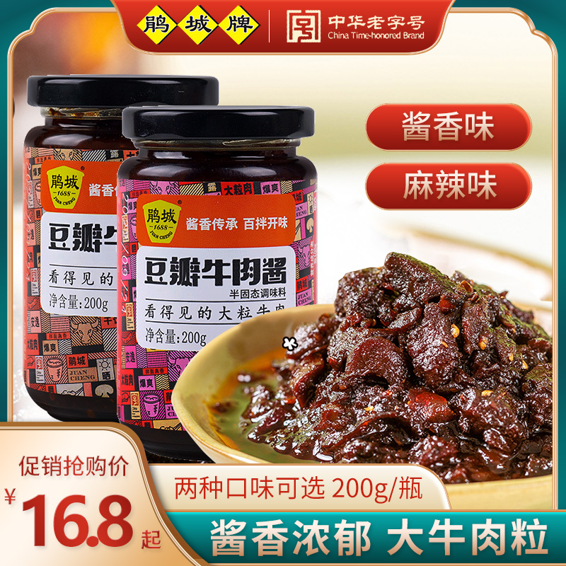 鹃城牌豆瓣牛肉酱大颗粒牛肉下饭