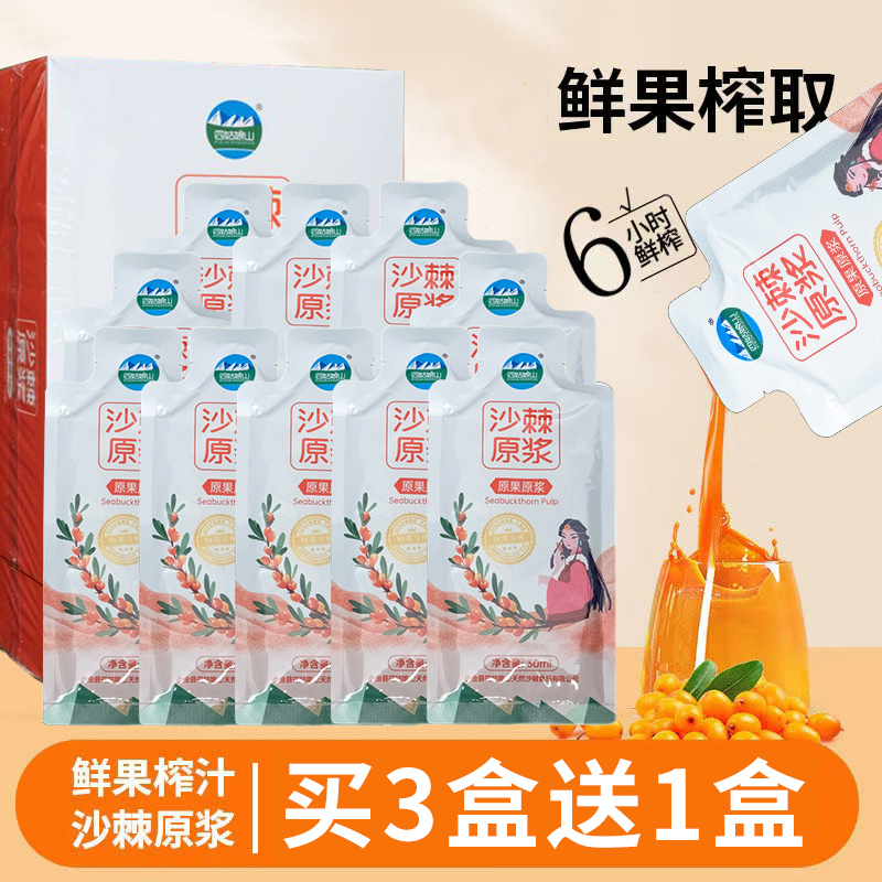 四姑娘山正宗浓缩沙棘果原浆饮料300ml包邮正品阿坝特产果汁饮料