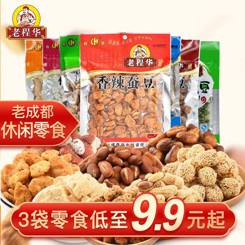 老程华重庆怪味胡豆蚕豆零食四川特产怪味胡豆麻辣味140g*5袋装