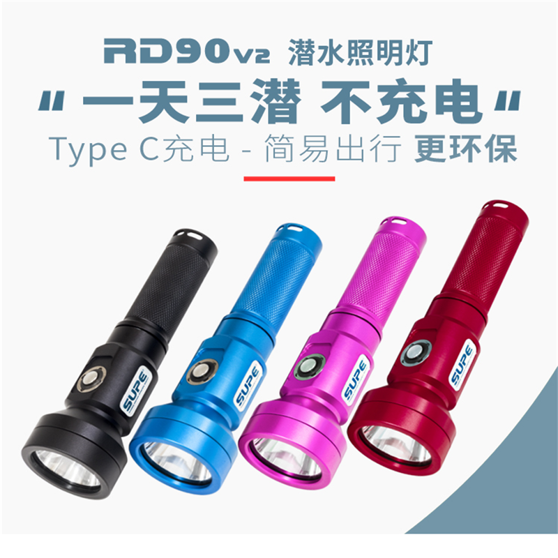 SCUBALAMP RD90 V2 潜水手电筒 2000流明 type c 充电