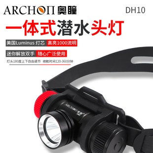 1000流明 ARCHON奥瞳DH10潜水头灯 一体式 潜水头灯 LED轻便头灯