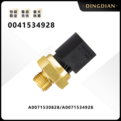 0041534928 A0071530828适用汽车机油压力传感器机油压力开关配件