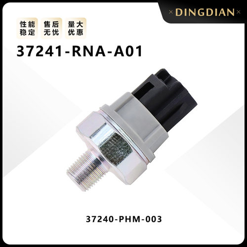 37241-RNA-A01适用于汽车发动机机油压力开关传感器37240-PHM-003