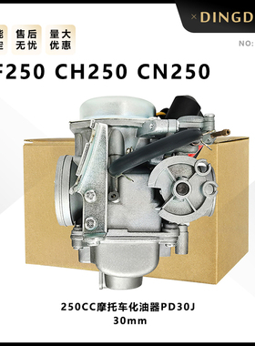 PD30J适用春风CF250/CH250/CN250cc ATV摩托车化油器改装配件30mm
