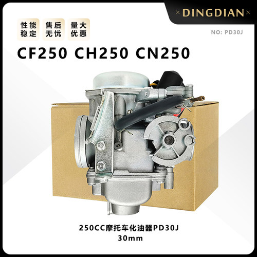 PD30J适用春风CF250/CH250/CN250cc ATV摩托车化油器改装配件30mm