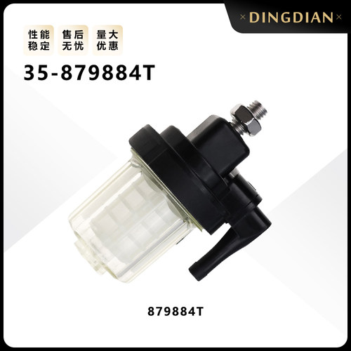 35-879884T 879884T适用水星舷外机船用筒式燃油滤清器汽油过滤器