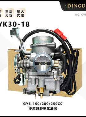 适用于GY6-150/200CC沙滩越野摩托车维修配件化油器CVK30带加热器