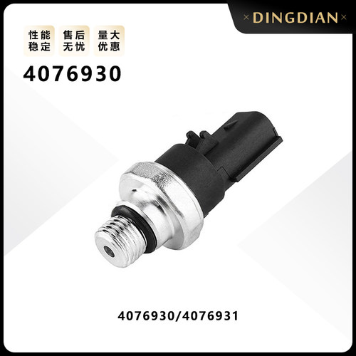 康明斯ISBE ISDE发动机配件机油压力开关传感应器4076930 4076931