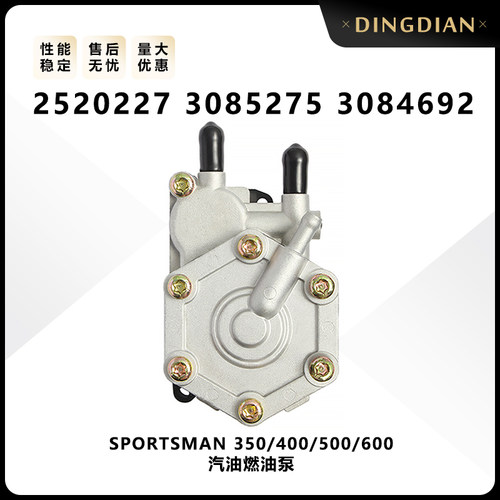 Sportsman 350/400/500/600燃油泵配件2520227 3085275 3084692