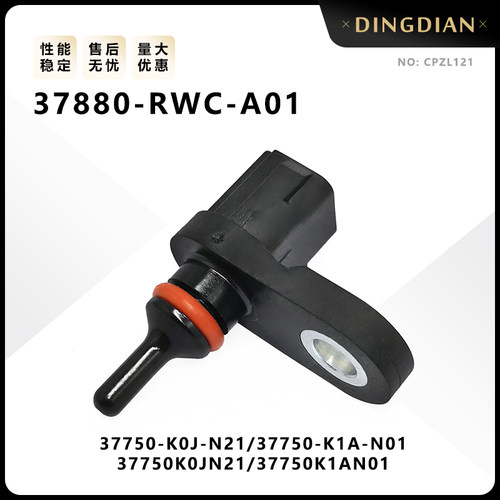 思域CR-V /讴歌/雅阁汽车温度传感器37880-RWC-A01 37750-K0J-N21