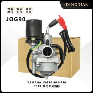 适用于2冲程雅马哈JOG50 西湖90 NF50 PZ19J踏板摩托车化油器配件