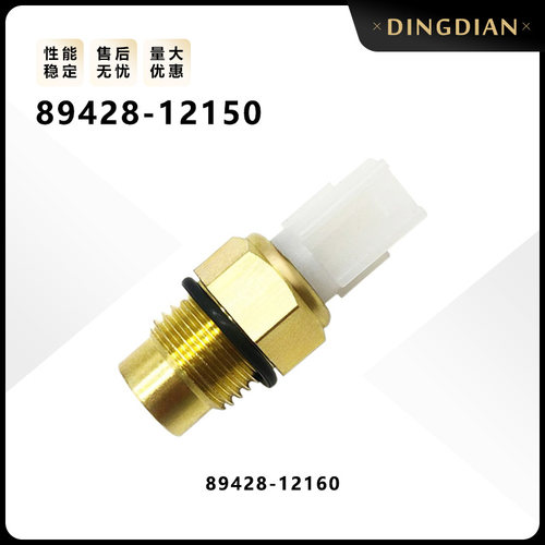 89428-12150适用于丰田卡罗拉汽车配件水温温度传感器89428-12160