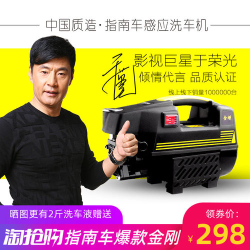 指南车感应220v便携高压洗车机