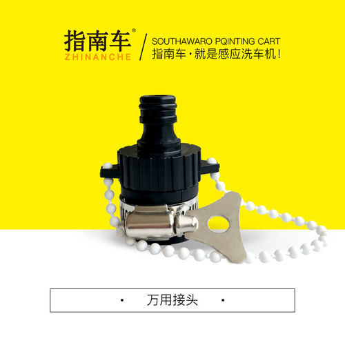 洗车机配件万能接水龙头接头园林浇花适合各种指南车手提清洗机用