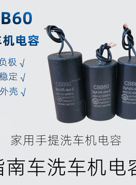 指南车洗车机电容原装配件大全CBB60家用清洗机青龙S6金刚S2电容