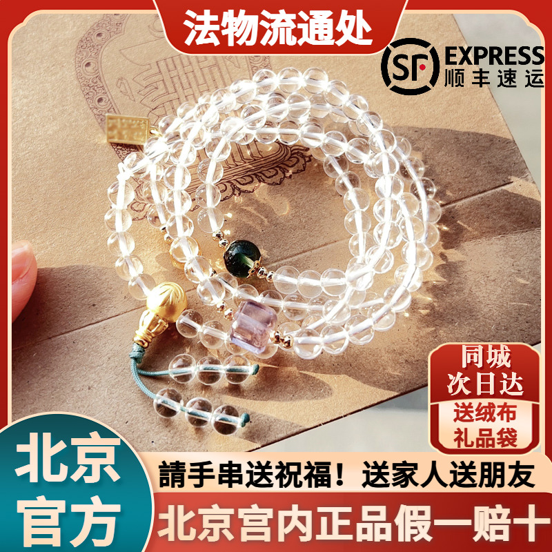 北京法物流通处正品香灰琉璃手串黄白水晶手链念珠108佛珠女礼物