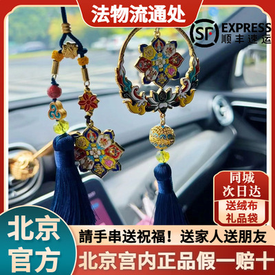 北京法物流通处正品蛇年汽车挂饰八吉祥车挂十相自在吊坠香薰送礼