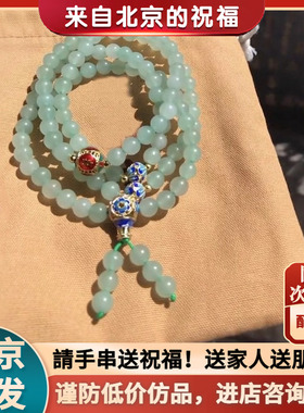 北京108佛珠和田玉青白玉手串多圈念珠送亲人女朋友