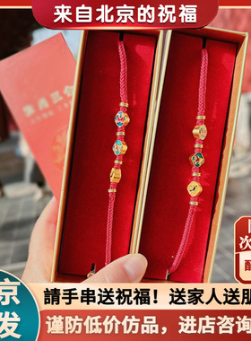 北京手串2026丙午马年三合虎马狗红绳转运送朋友亲人