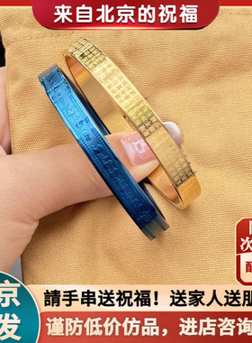 北京手镯心经手镯黄财神药师佛心咒太钢镯子送男女朋友礼物