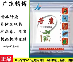 广东精博苷康杜仲叶提取物保肝护肝肠炎抗病毒水产养殖鱼药增免疫