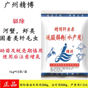 广州精博纤虫杀水产养殖专用鱼药龙虾对虾蟹类纤毛虫黑底板长毛