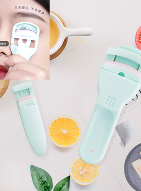 卷翘纤长睫毛夹持久定型便携不伤睫毛按压局部初学者易化妆工具