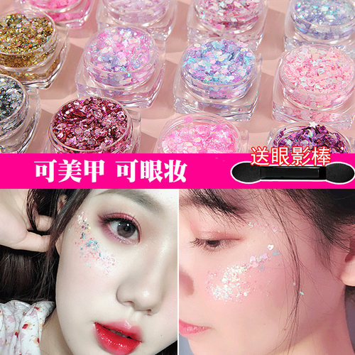 美甲亮片爱心之家闪粉高光眼影