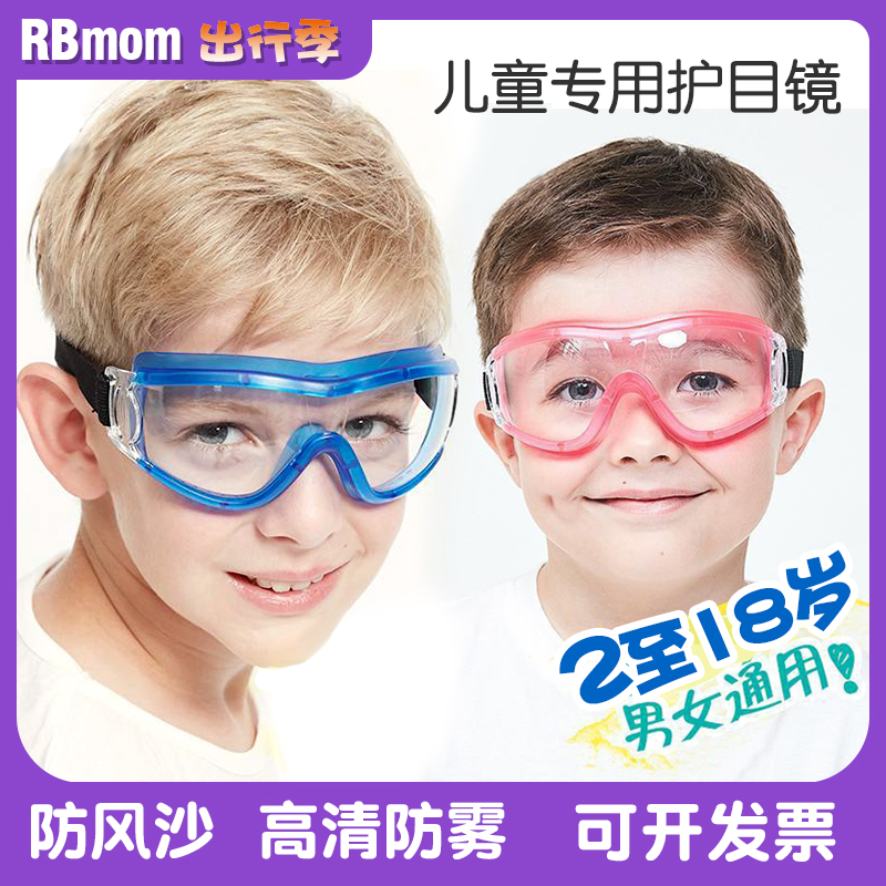 儿童挡风防尘护目镜厂家直销包邮