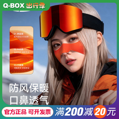 滑雪防冻脸贴冬季保暖