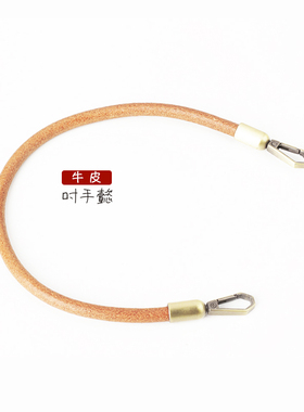 原创8mm粗手工圆牛皮绳金属挂扣包带提手腕拎带子DIY包配件51辅料