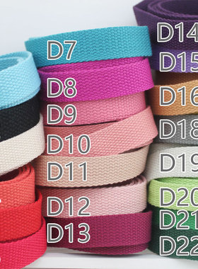 2cm宽棉织带纯色加厚平纹帆布背书包捆绑手工DIY箱包带子配件辅料