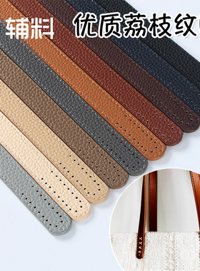 优质PU荔枝纹手缝压线提手挽手工DIY布艺包包单肩带子配件51辅料