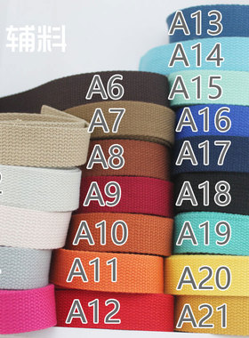 25mm宽棉织带加厚平纹帆布背书包捆绑带手工DIY箱包带子配件1辅料