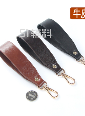 51辅料手腕牛皮提手挽包包带子加宽减压真皮短手拎口金包DIY配件