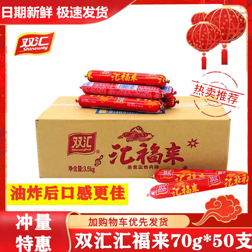 双汇汇福来70g淀粉肠商用批发