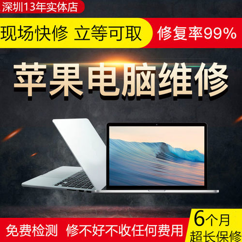 苹果笔记本屏幕总成维修寄修