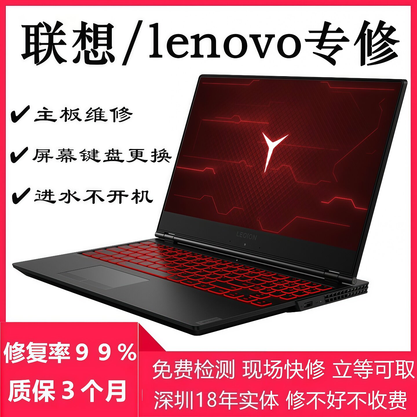 联想笔记本电脑售后维修寄修在线咨询主板进水键盘更换屏幕外壳