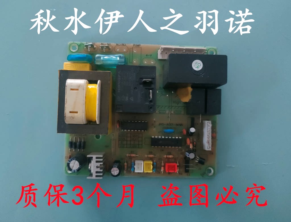 询问 金鸿盛除湿机电脑板主板控PCB电路板/印刷线