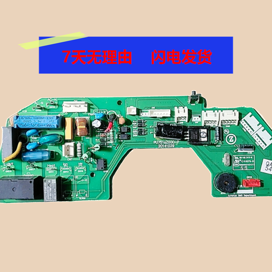 原装志高空调配件，变频内机板，控制板电脑板主板PU751aZ000-P,电子元器件市场,PCB电路板/印刷线路板,淘宝优惠券,粉丝福利购,淘宝优惠卷