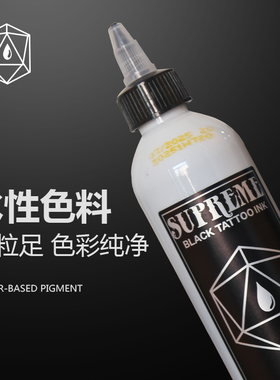 美国原装进口智尊黑纹身黑色色料打雾割线图腾黑8盎司至尊黑 颜料
