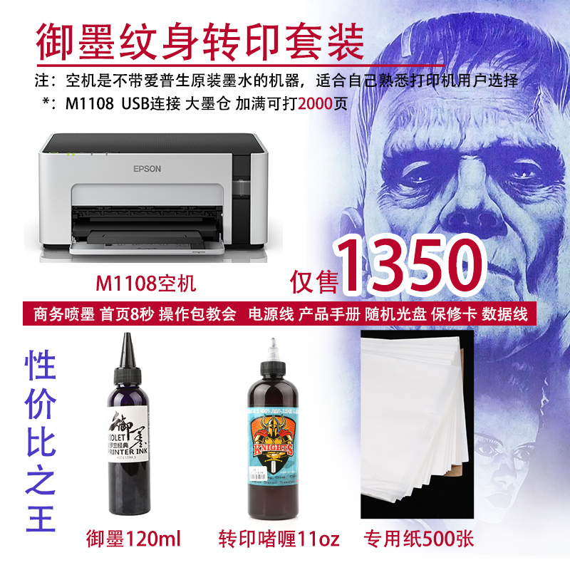 120ml用品打印机纹身器材