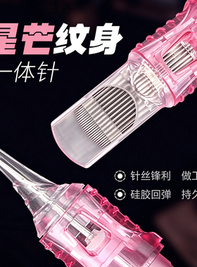 星芒纹身一体针割线打雾