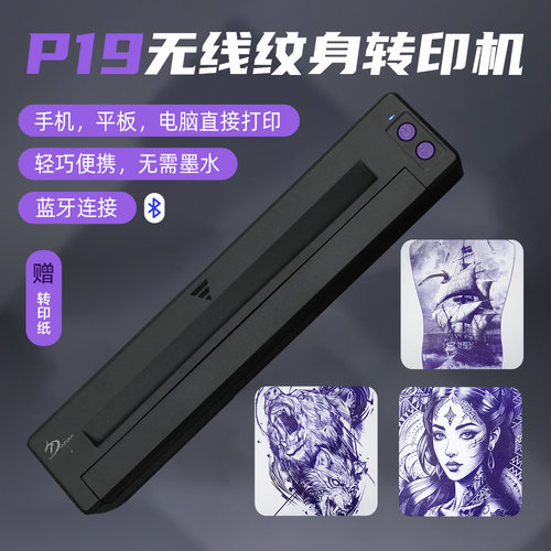 P19可携式手机蓝牙转印机无线充电热敏印表机纹身转印赠送转印纸