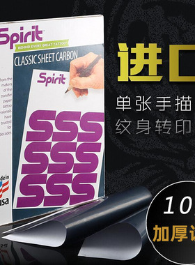 单张蓝色手描纹身转印纸美国加厚转印纸spirit美国纹身转印纸单张