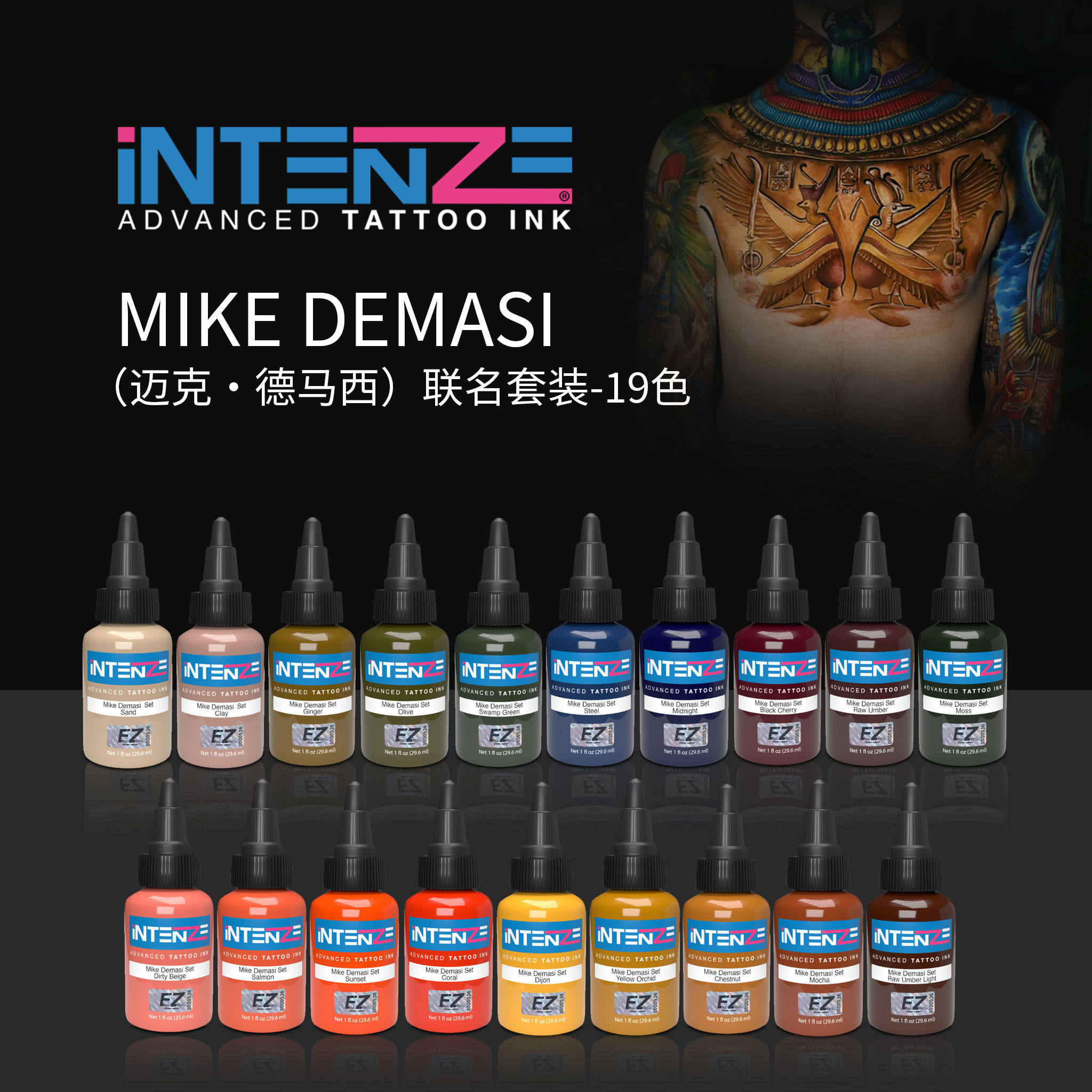 银单丝纹身MikeDemasi（迈克·德马西）联名套装19色彩色色料刺青