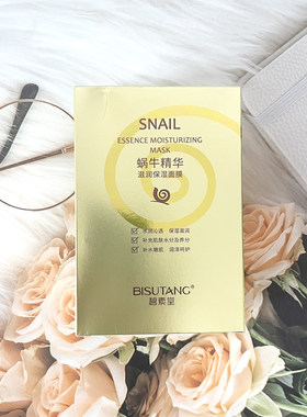 正品碧素堂蜗牛精华滋润保湿面膜补水白皙紧致提亮肤色养护熬夜