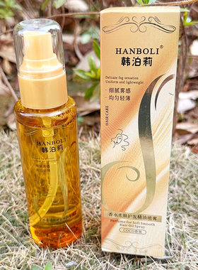 HANBOLI韩泊莉香水柔顺护发精油喷雾柔顺润护改善烫染干枯毛躁