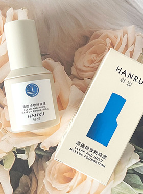 HANRU韩汝清透持妆粉底液保湿遮瑕易推开持久滋润清盈服帖自然